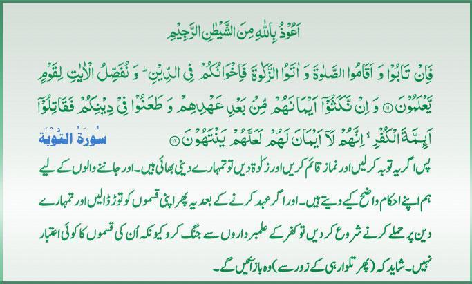 Qur'an S-009 ayat-011-12 03212011.jpg
