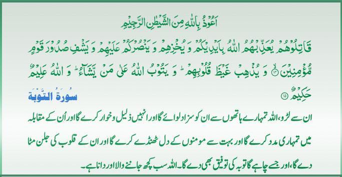 Qur'an S-009 ayat-014-15 03232011.jpg