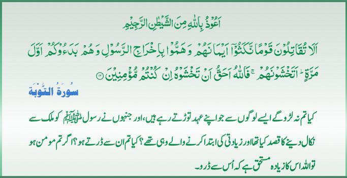 Qur'an S-009 ayat-013 03222011.jpg