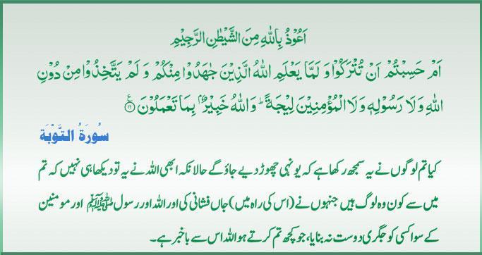 Qur'an S-009 ayat-016 03242011.jpg