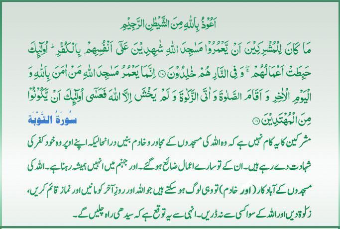 Qur'an S-009 ayat-017-18 03252011.jpg