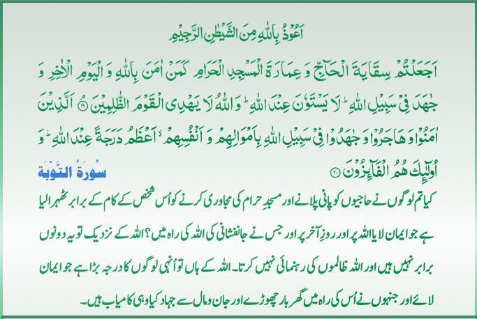 Qur'an S-009 ayat-019-20 03262011.jpg