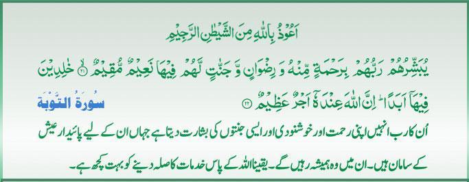 Qur'an S-009 ayat-021-22 03272011.jpg