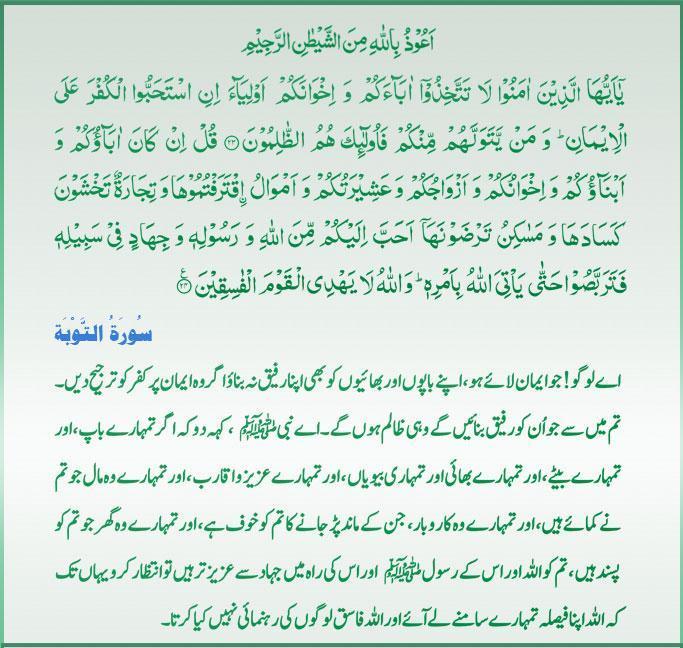 Qur'an S-009 ayat-023-24 03282011.jpg