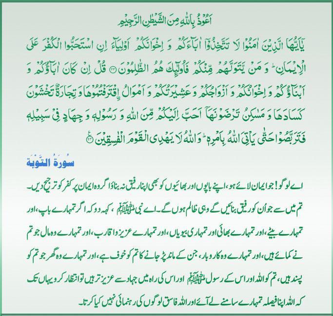 Qur'an S-009 ayat-023-24 03282011.jpg