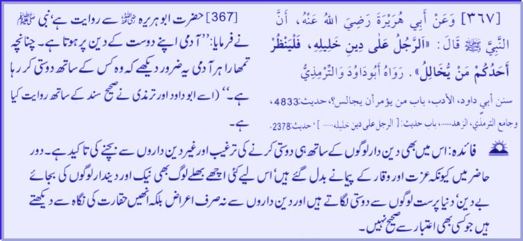 Hadith # 367 03282011.jpg