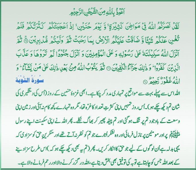 Qur'an S-009 ayat-025-26-27 03292011.jpg