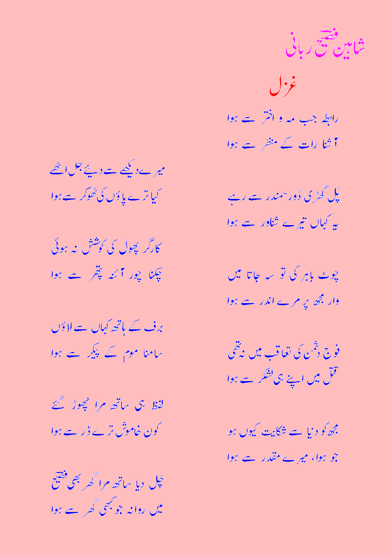 ghazal - se hua.gif