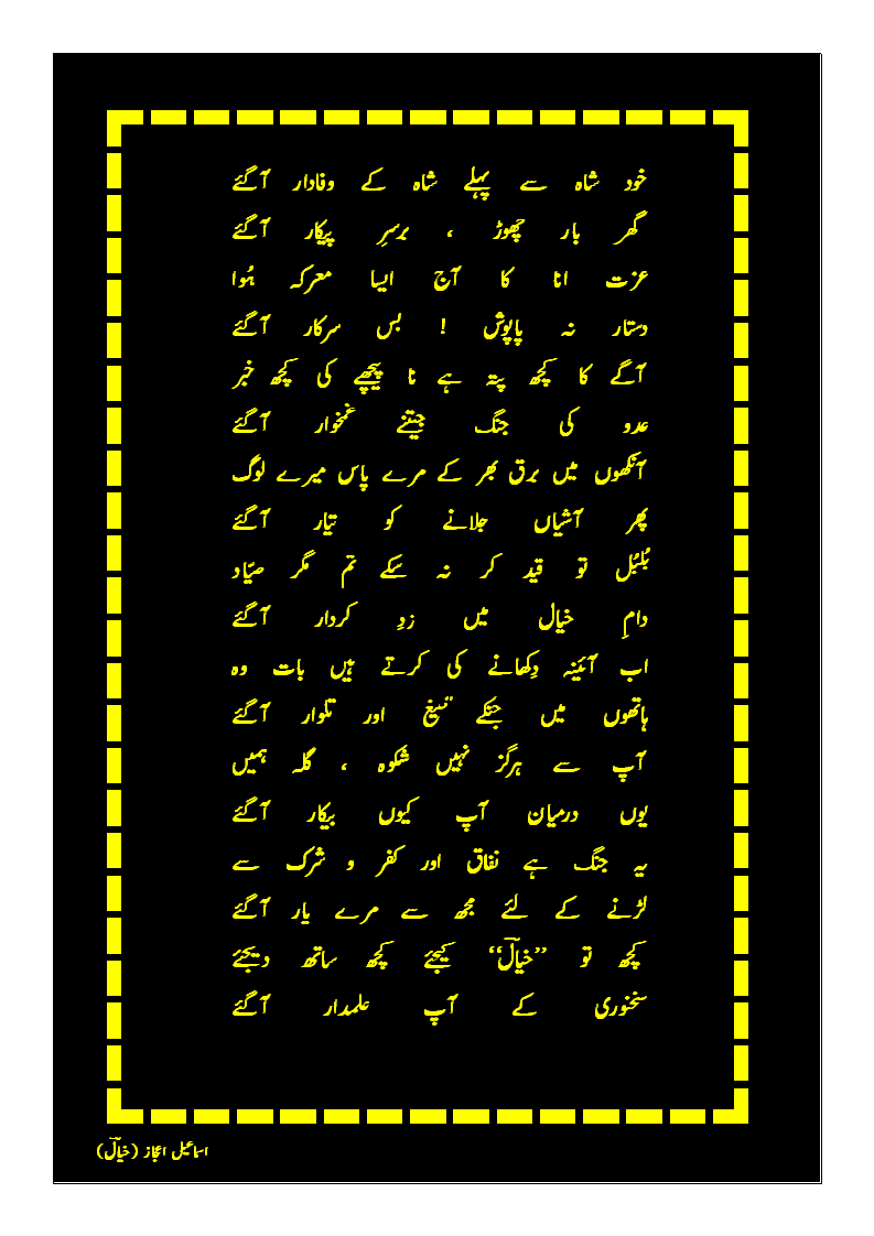 Khud! shaah se paihle shaah ke wafaadaar aaga'ey 1.gif