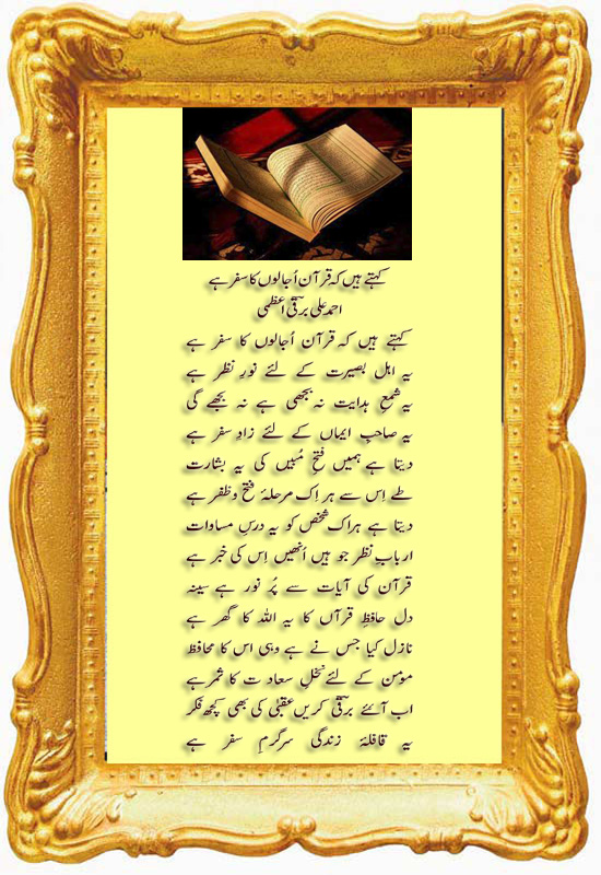 Qur'aan-ujaloN-ka-safar.jpg