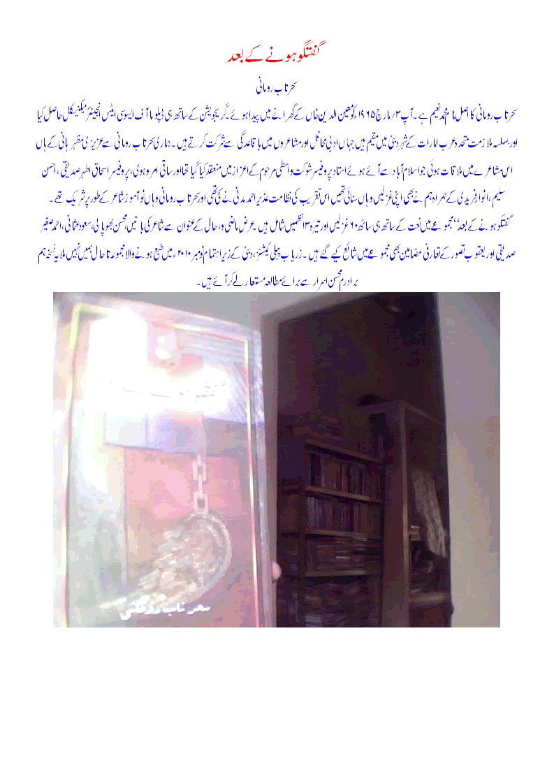 Zaryab Publications Dubai UAE se printed Saher Taab Rumani ka majmoua