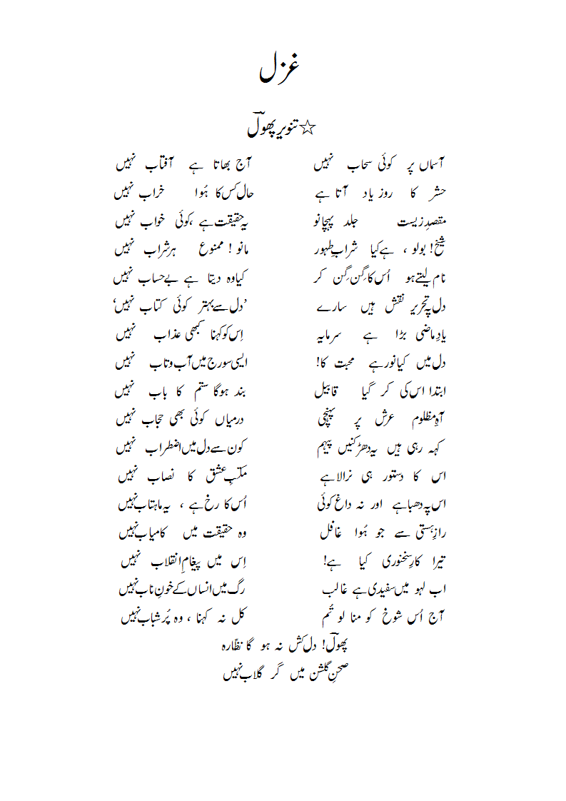 Ghazal-kitabnaheeN.gif