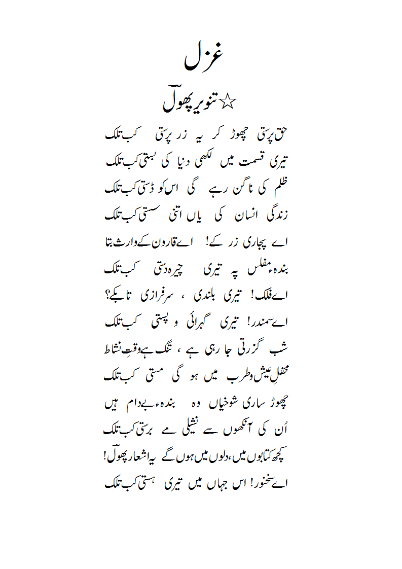 Ghazal-kabtalak.gif