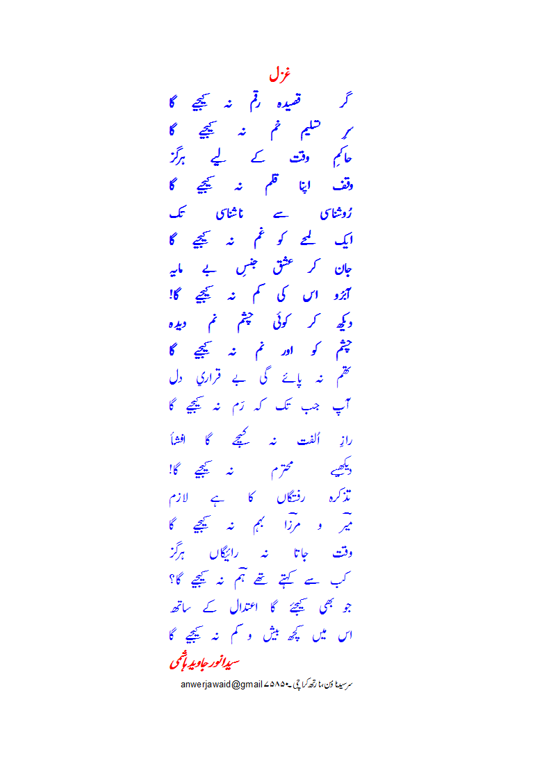 Nai ghazal Urdubandhan k liey
