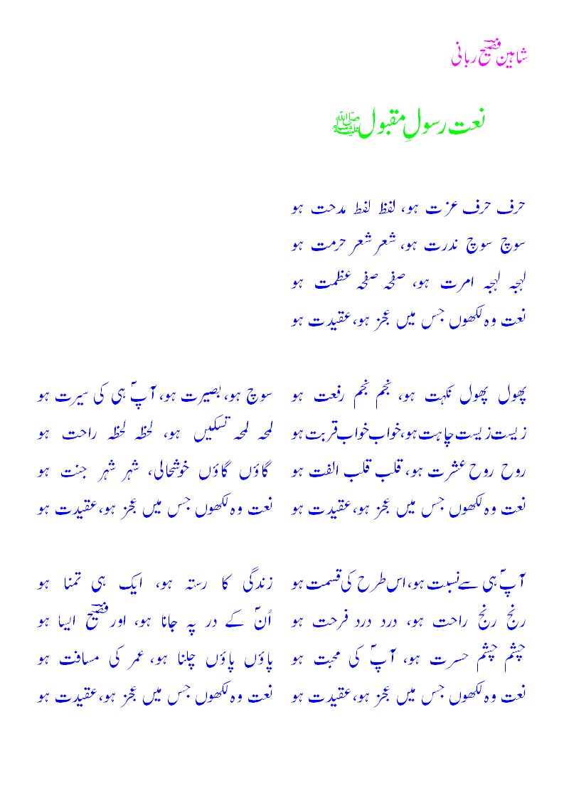 naat rasool e maqbool.gif