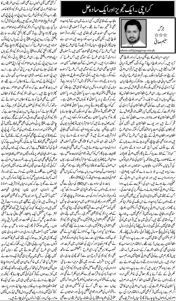 SaleemSaafi-Jang-6-8-2011.gif