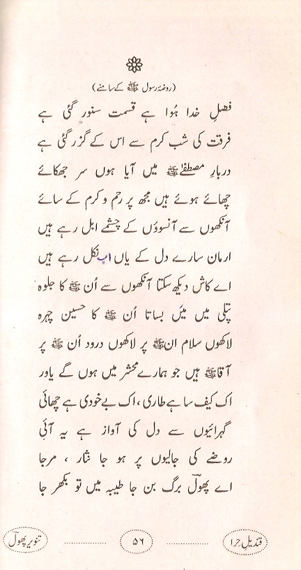 Fazl-e-Khuda-huwa-hai.jpg