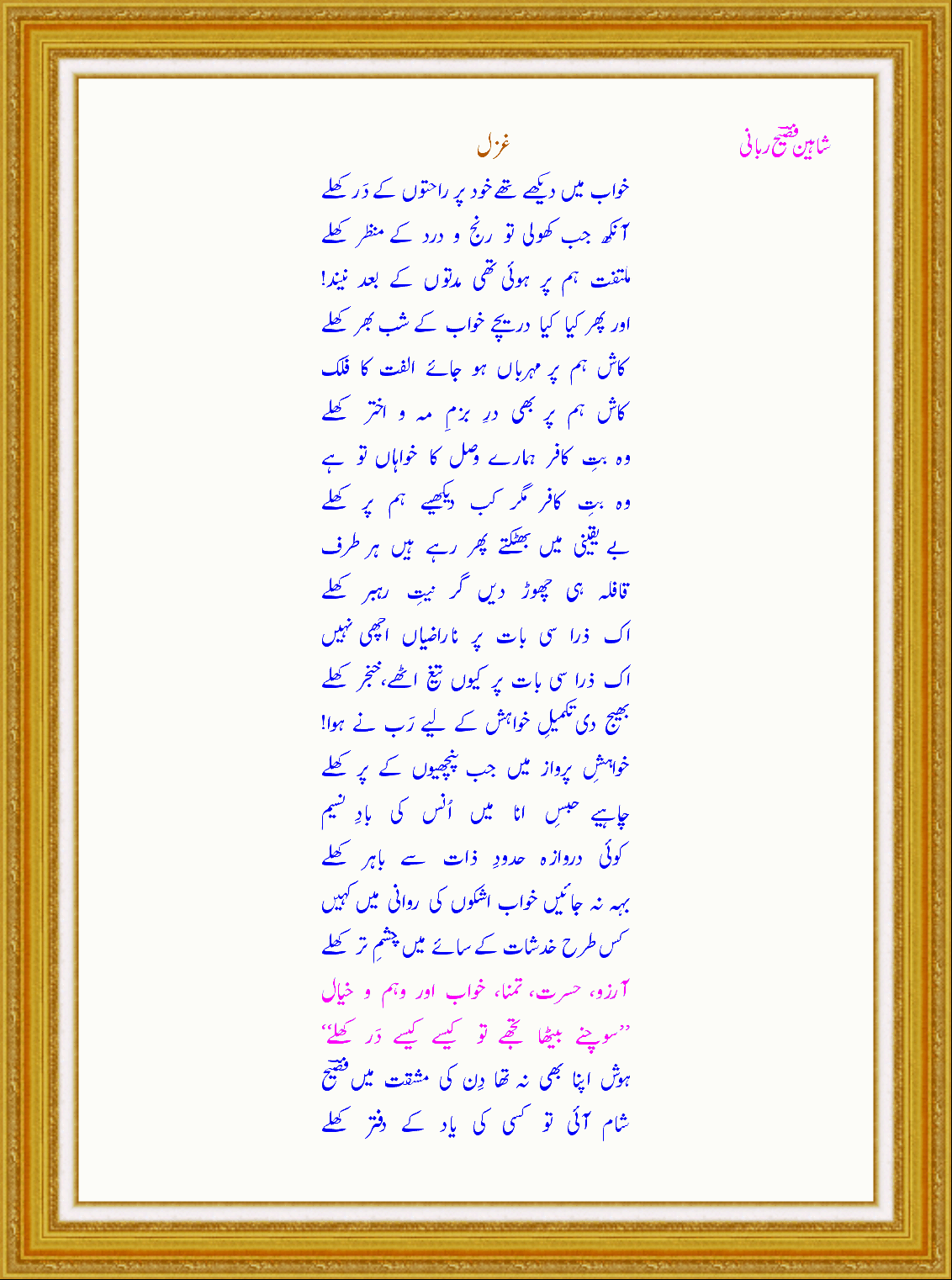 ghazal - dar khulay 2.gif