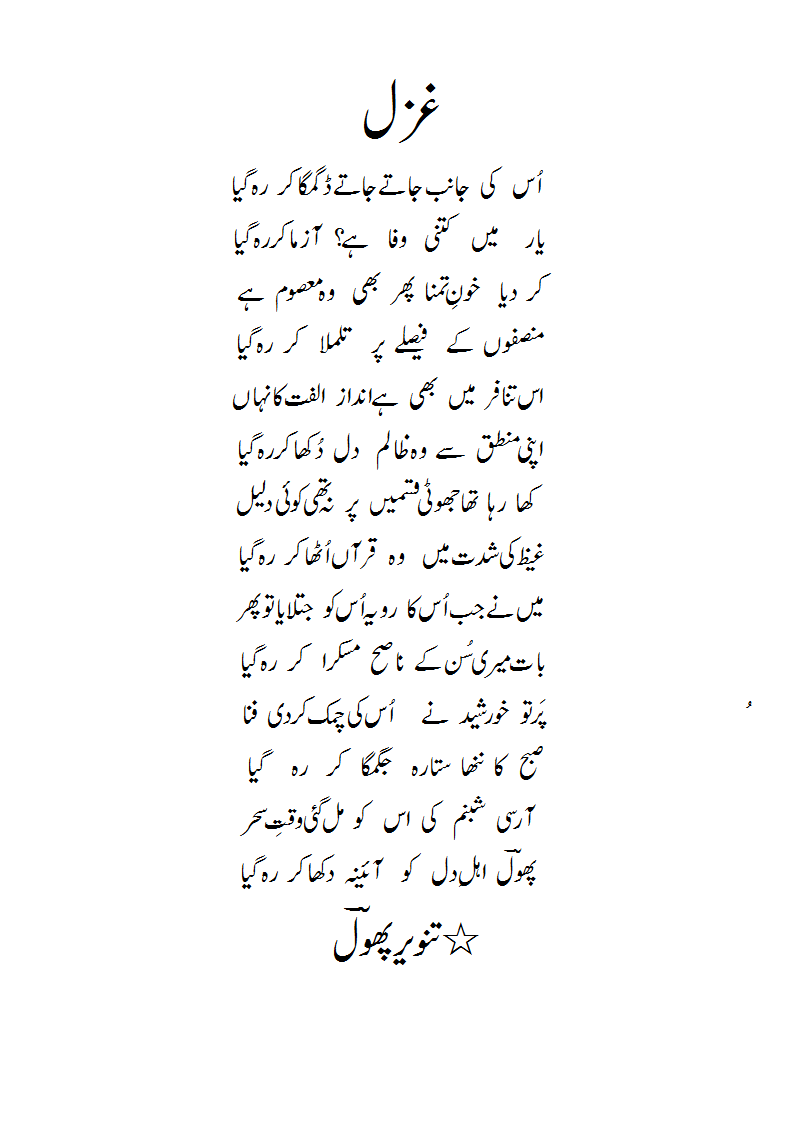 Ghazal-rahgeyaa.gif