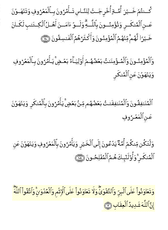 kuntum Khairaa ummatin.GIF
