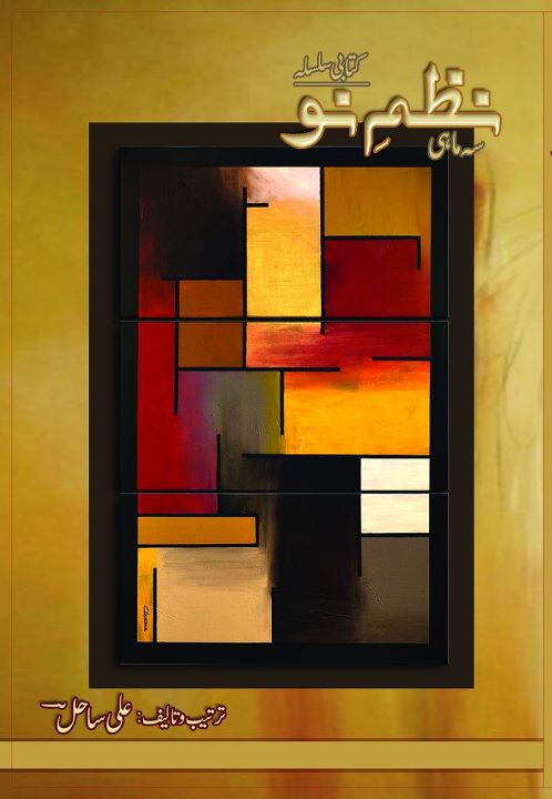 nazm-e-nau doosra shumara Majeed Amjad Number