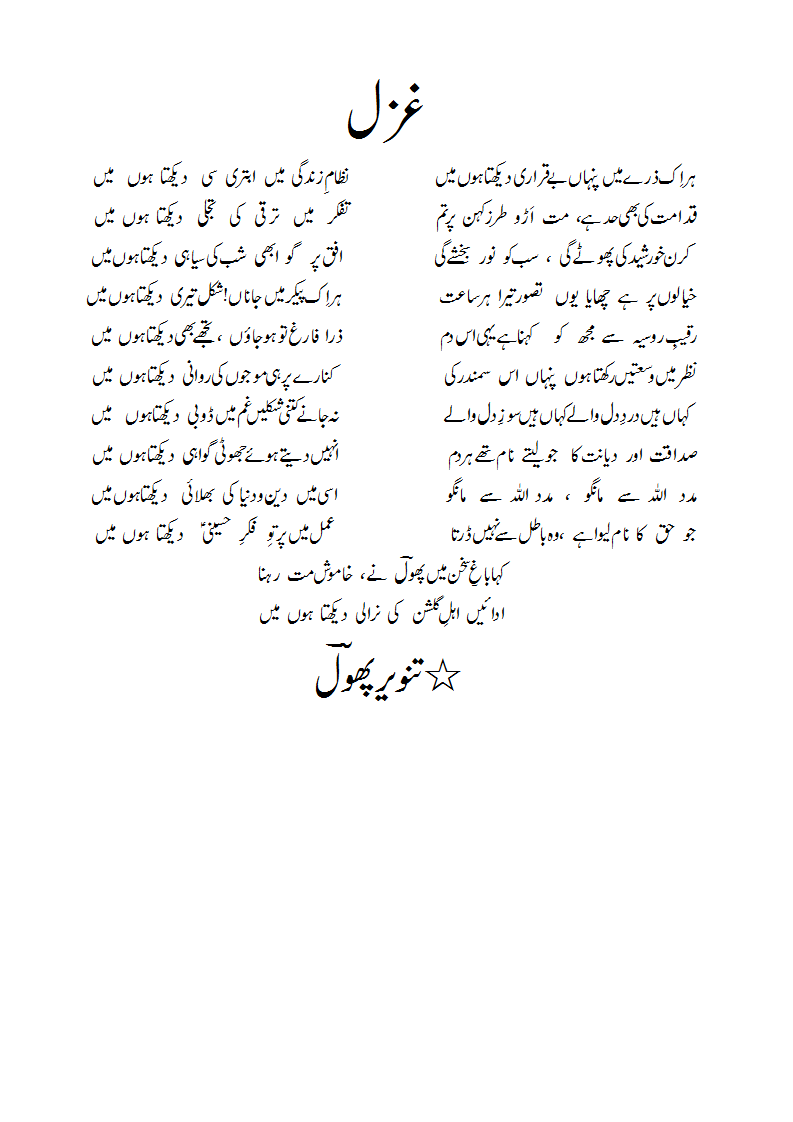 Ghazal-harikzarremaiNpinhaaNbeqaraari.gif