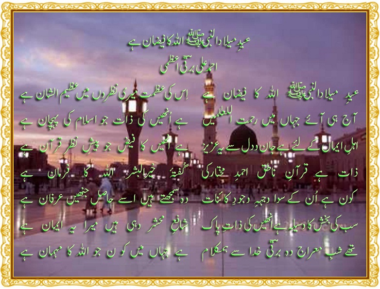 eid-e-miladunnabi-new.jpg