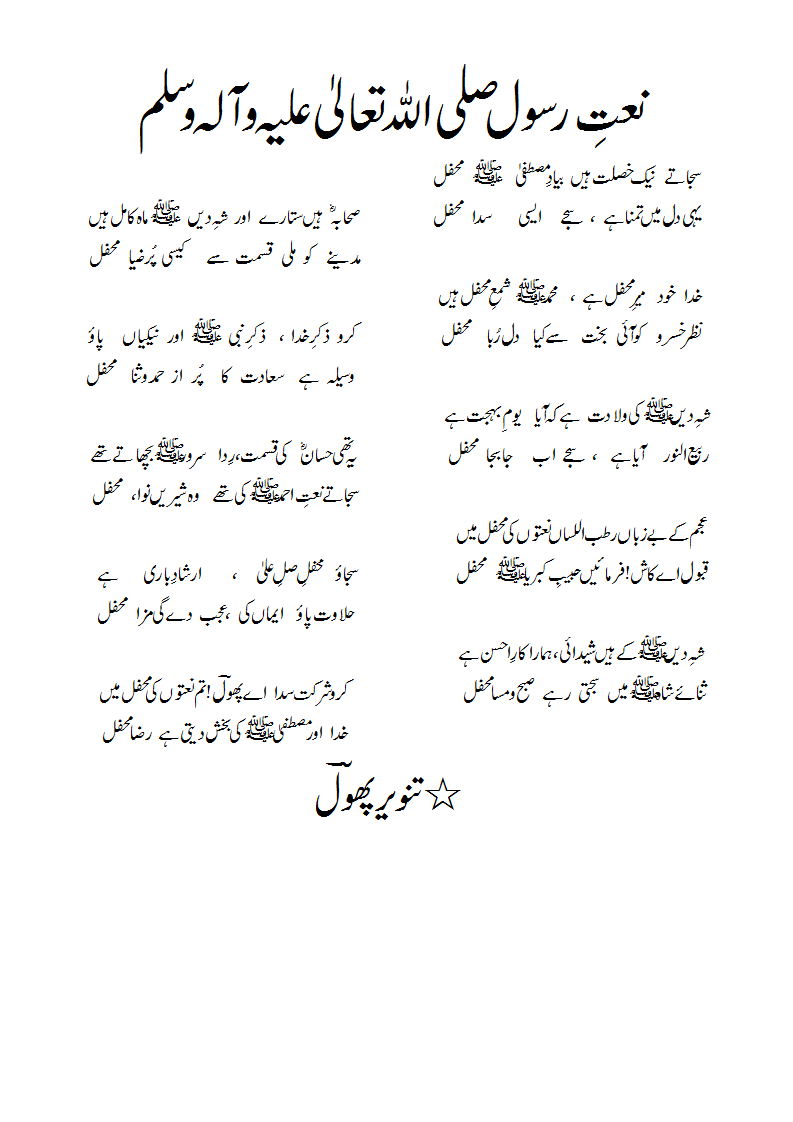 NAAT-SajaatenaikkhislathaiNbayaad-e-Mustafa(SAWS).gif