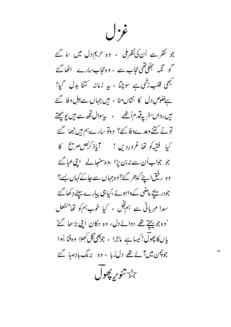 Ghazal-Jonazarseunkinazarmili.gif