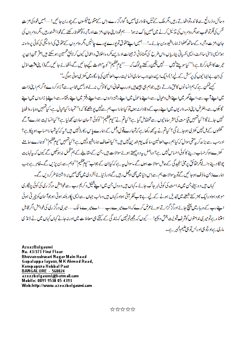 APNI AANKHOUN KE MUQABIL004.gif