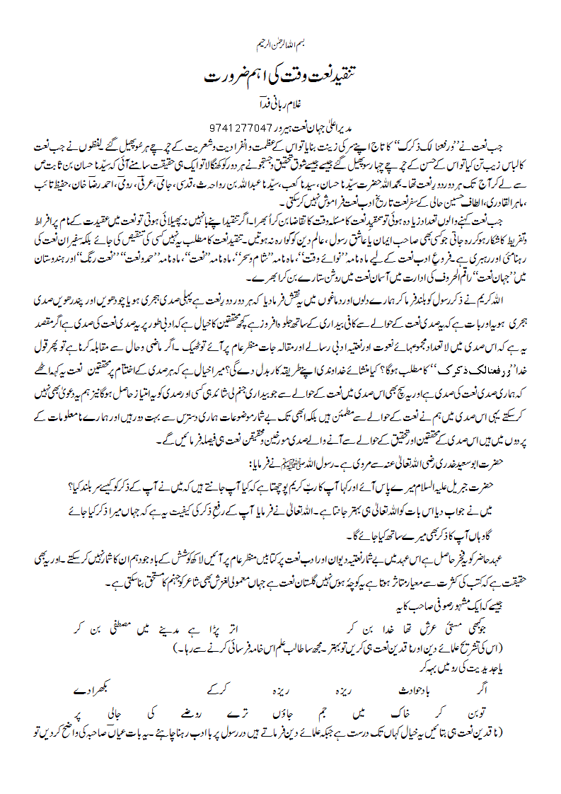 Tanqeed Naat001.gif