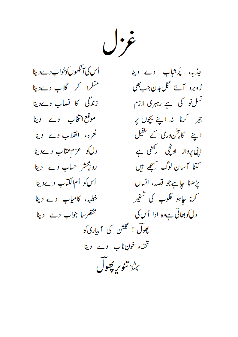 Ghazal-Jazba-e-purshabaabdedenaa.gif