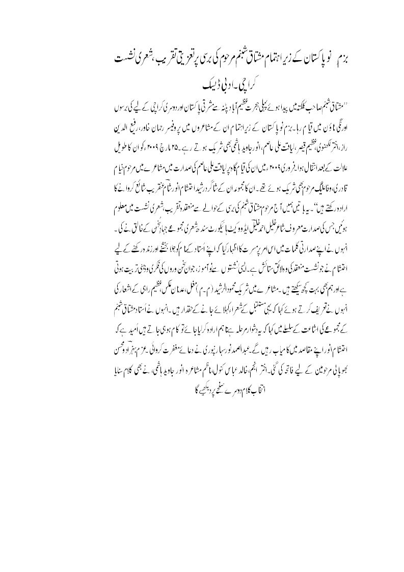 Merhoom Mushtaq Shabnam ki bersi per
