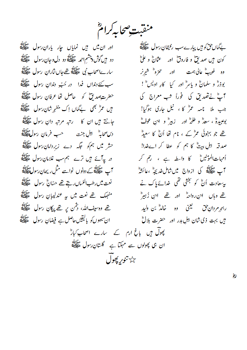 Manqabat-e-SaHaaba-e-karaam.gif