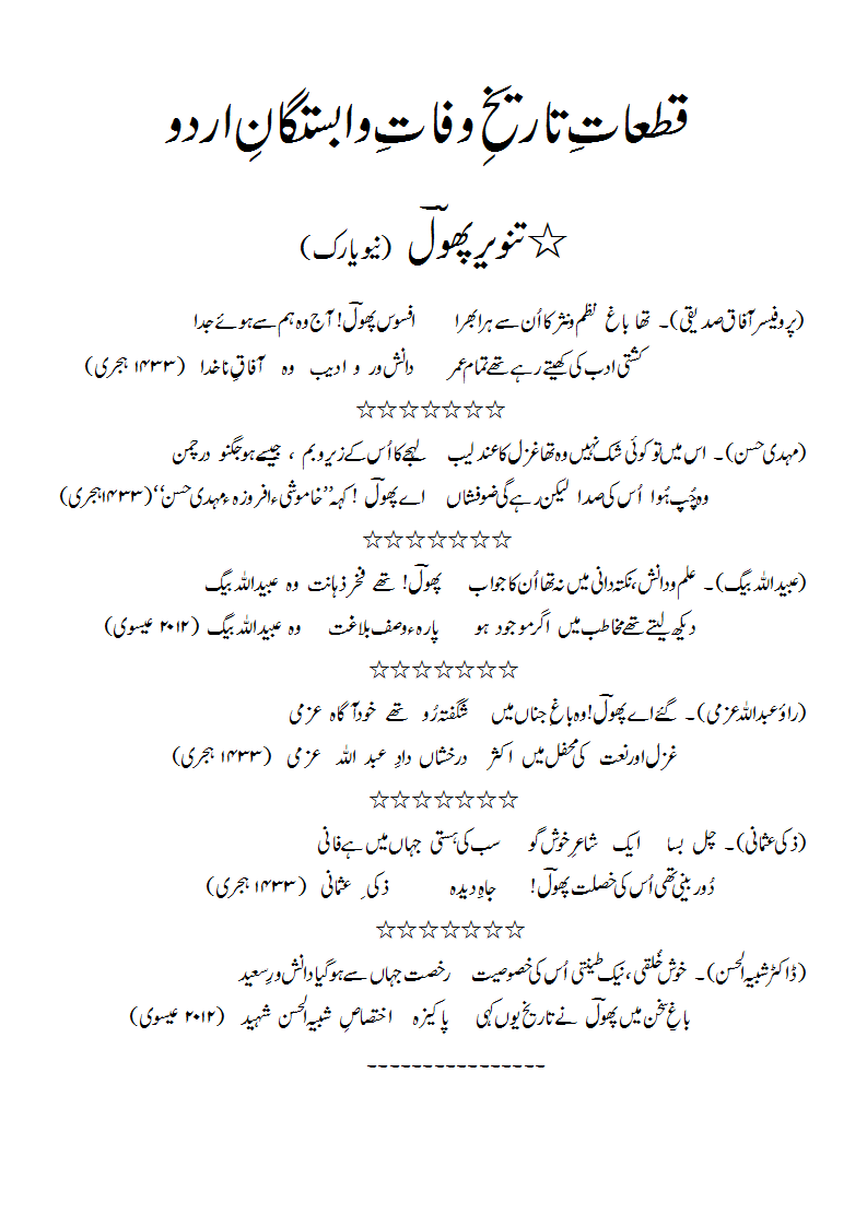 Taareekh-e-wafaat6.gif