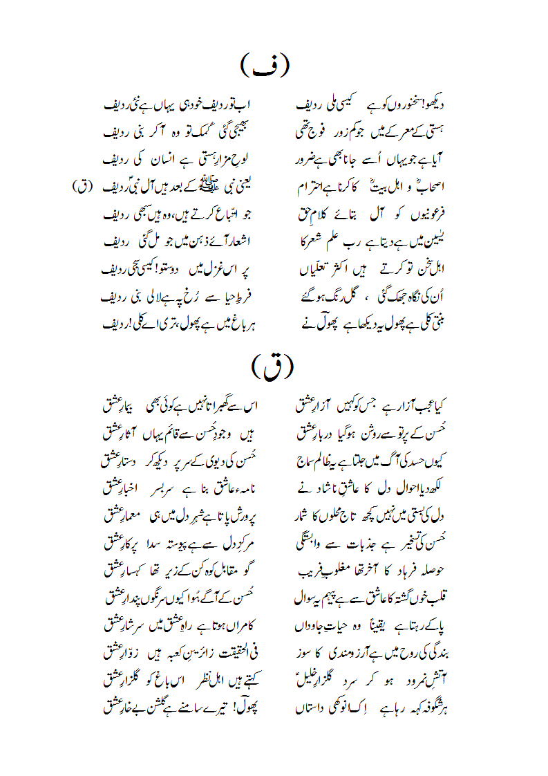 Deewaan-fay-qaaf.gif