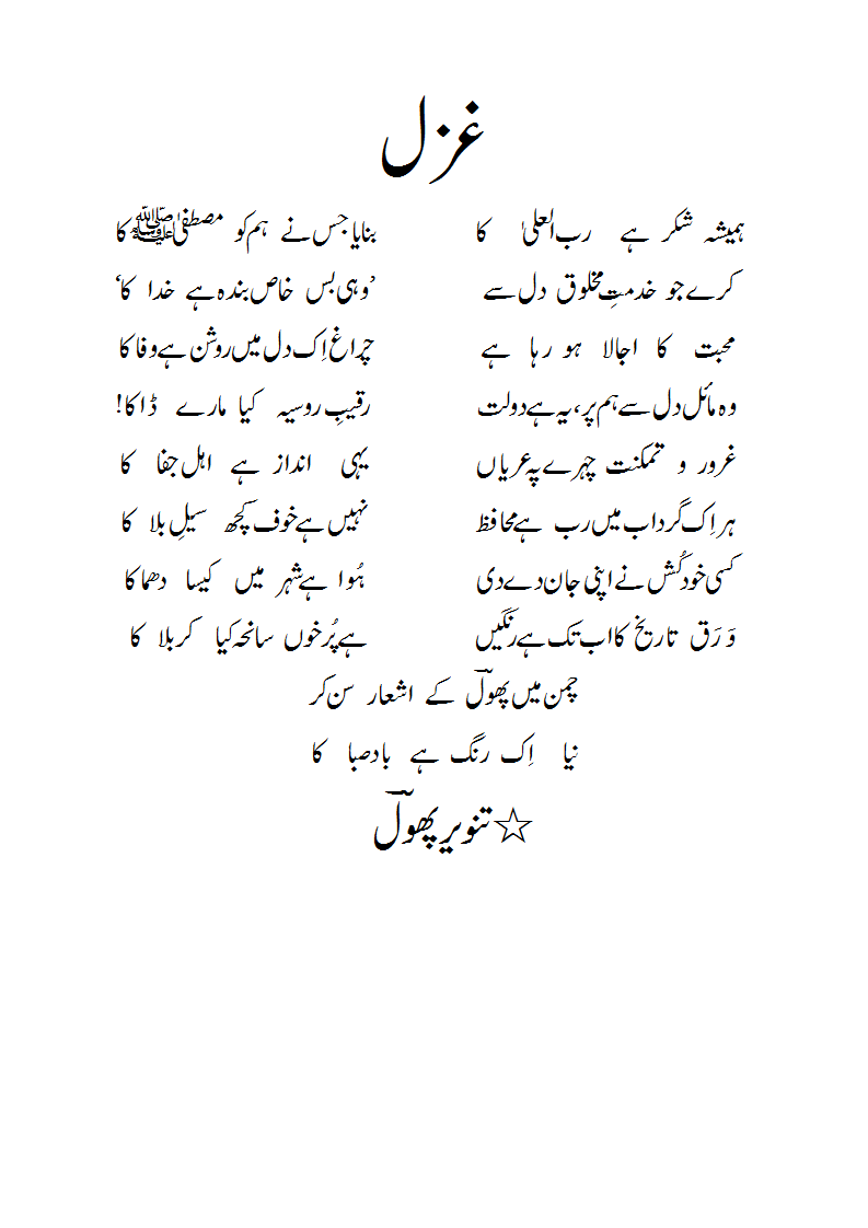 HamaishaShukrhaiRabbululaakaa-Ghazal.gif