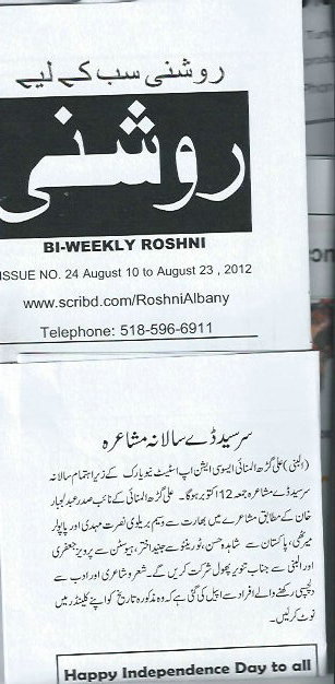 NEWS-MUSH-ROSHNI.jpg