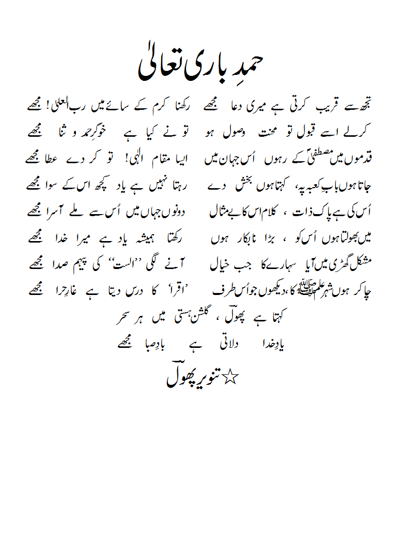 Tujhseqareebkarti haimeriduaamujhay.gif