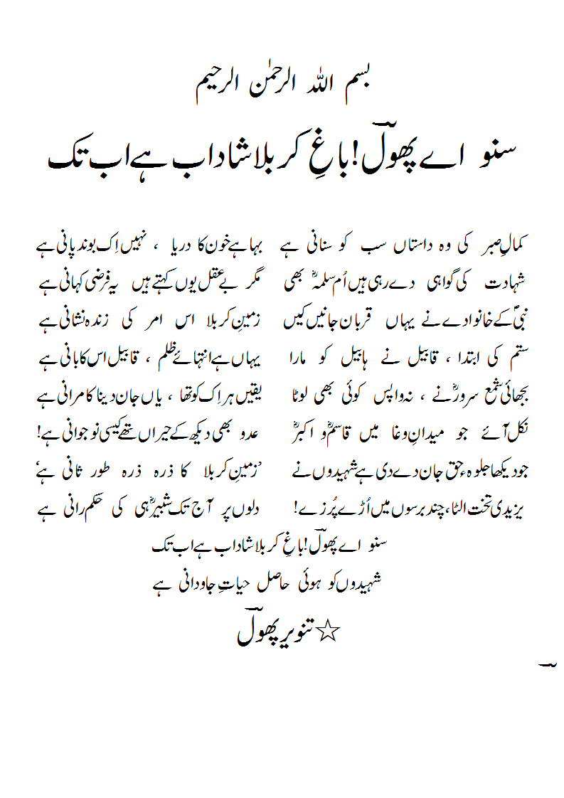 SunoaiePhoolBaaGh-e-Karbala.gif