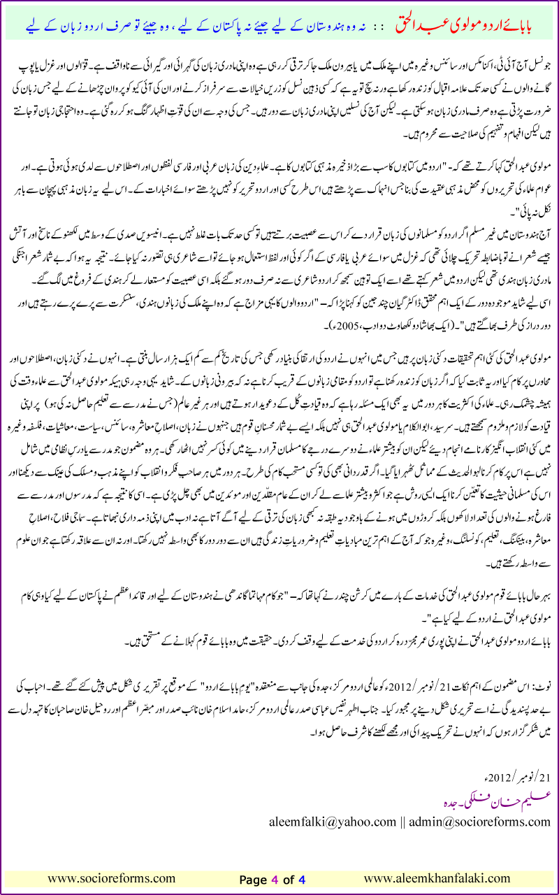 baba-e-urdu04.gif