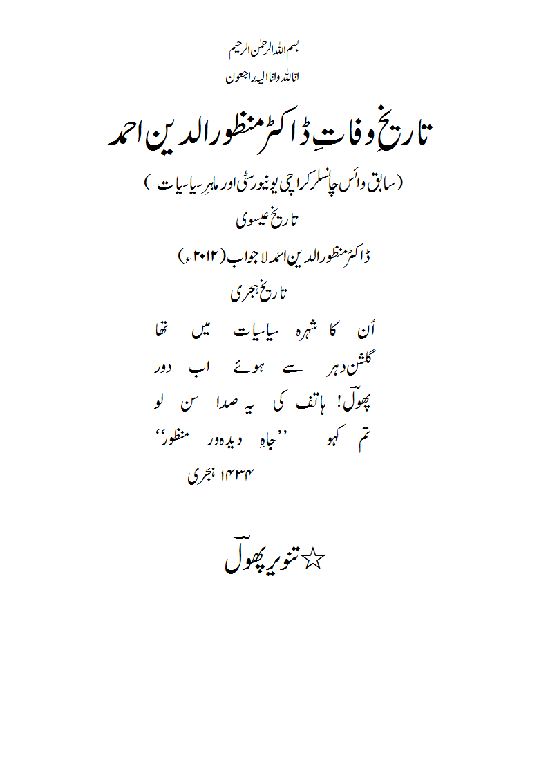 TW-ManzooruddinAhmed.gif