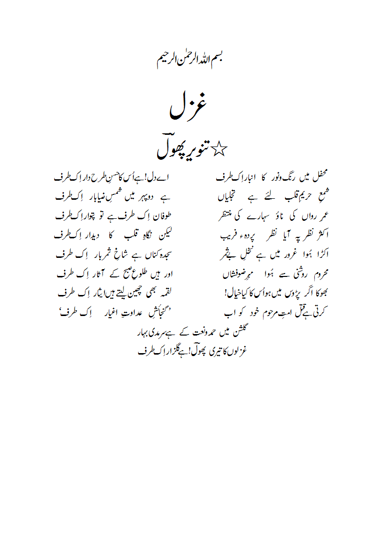 Ghazal-MahfilmaiNrang-o-noorkaa.gif