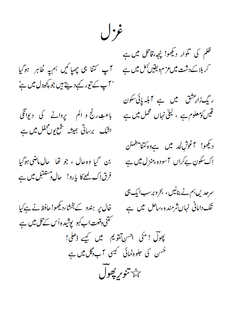 Zulmkitalwaardaikhopanja-e-qaatilmaiNhai.gif