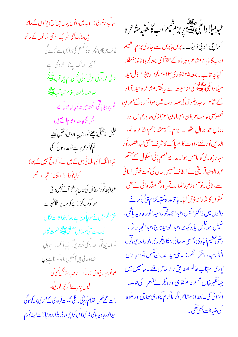 25th January 2013/12th Rabi ul Awwal 1434 Hijra  Natiya Mushaiera report Karachi