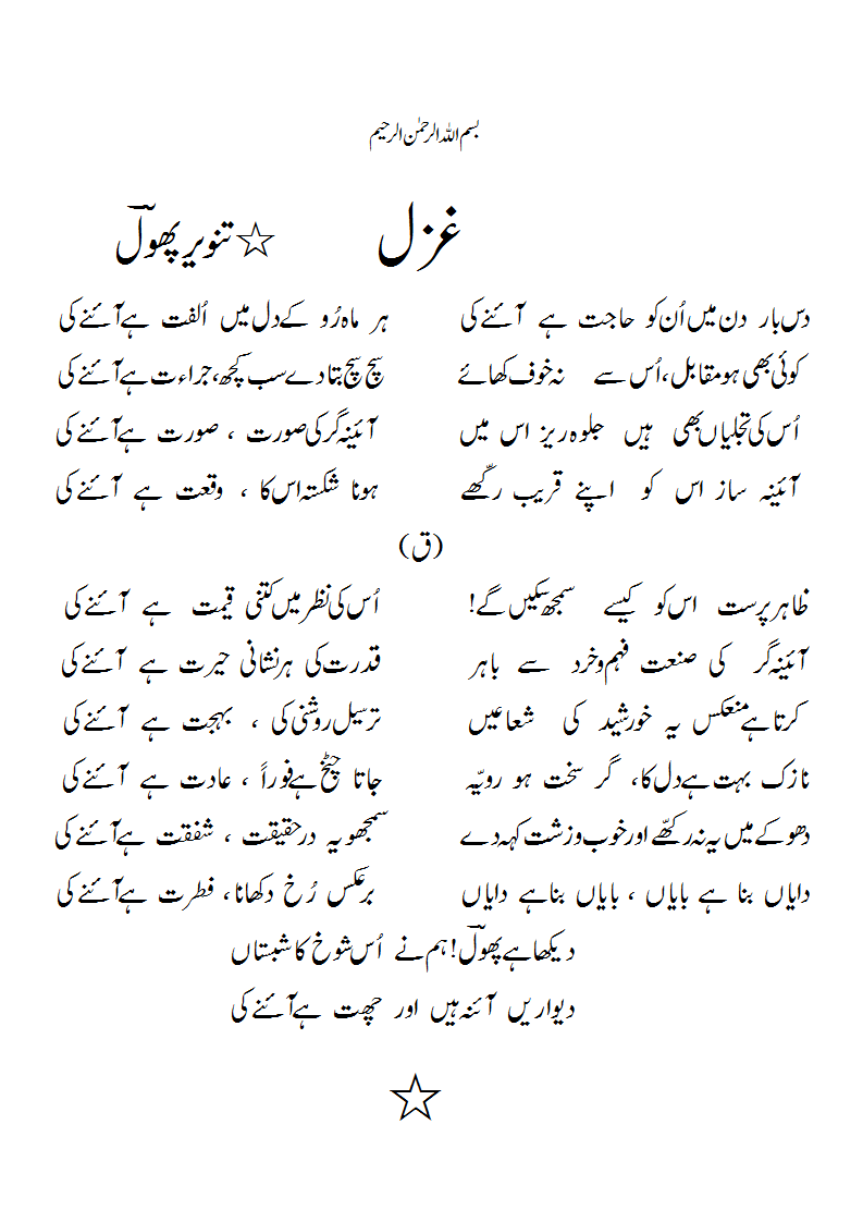 Ghazal-aaeenayki-jpn-1.gif