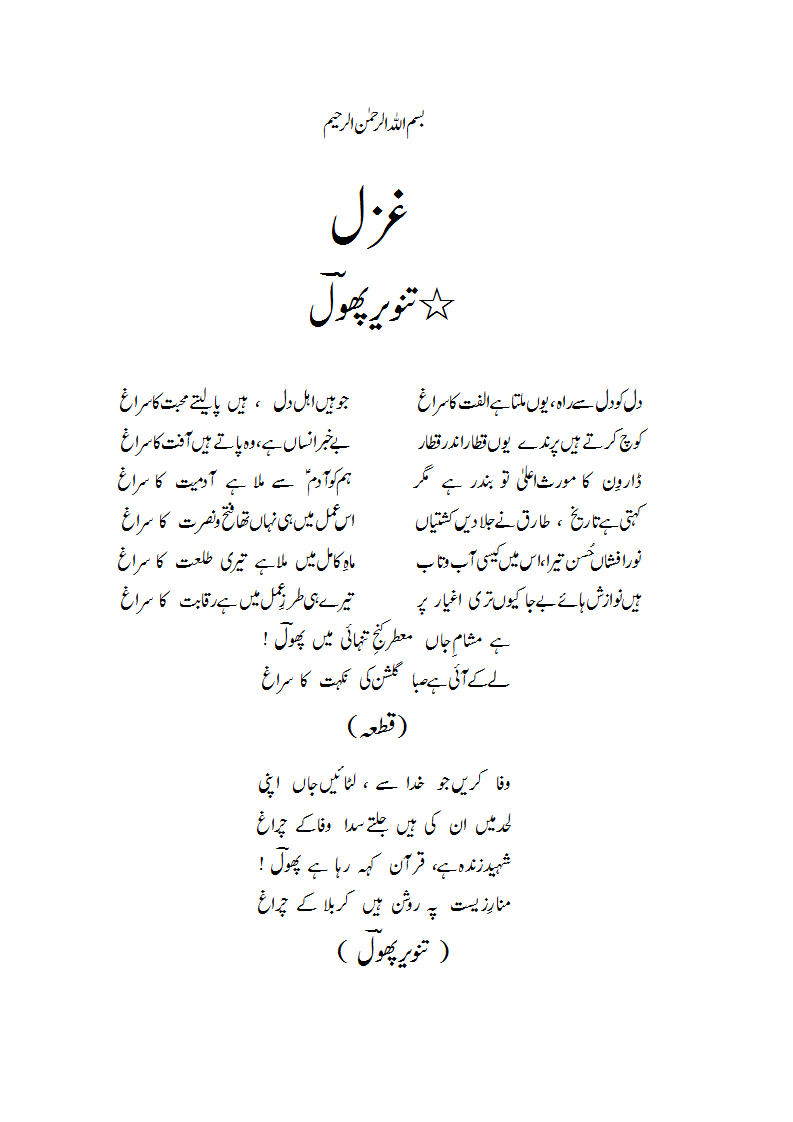 Ghazal-SuraaGh-1.gif