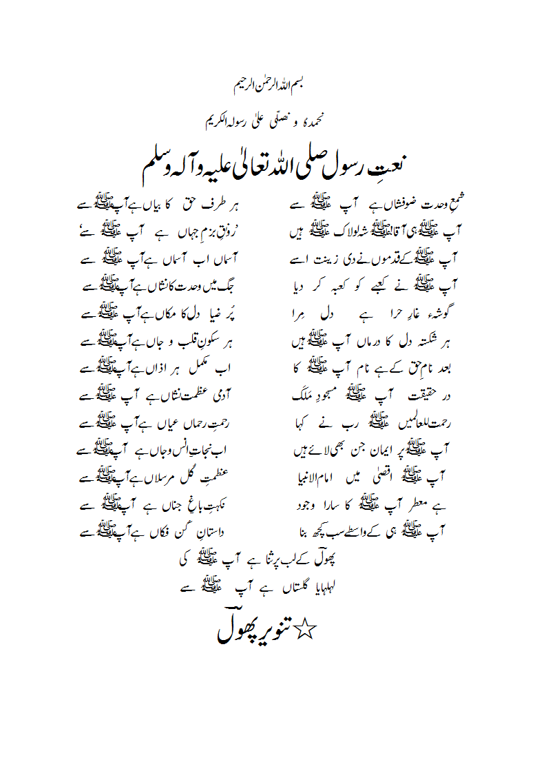 Naat-Shama-e-WaHdatZaufishaaNhai.gif