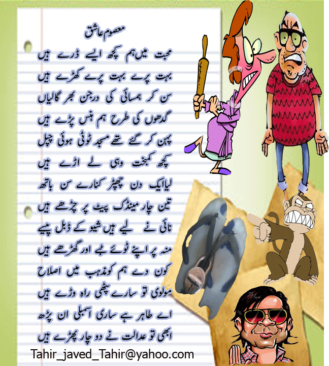 masoom-ashak.gif