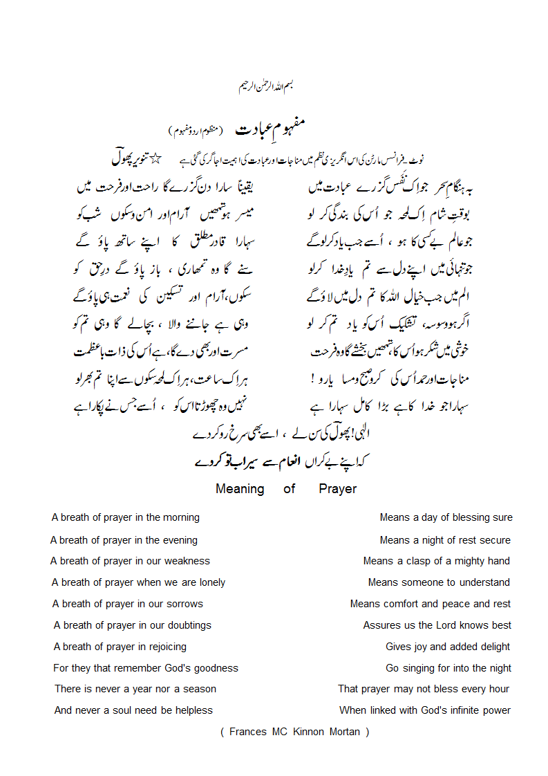 Mafhoom-e-Ebaadat.gif
